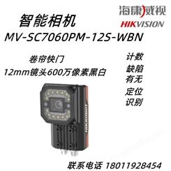 海康威视MV-SC7060M-12S-WBN 600 万像素智能相机 定位 识别
