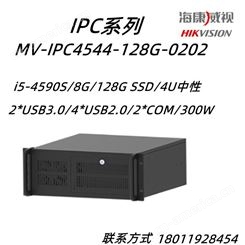 海康威视MV-IPC4544-128G-0202 i5-4590S上架式 兼容性好