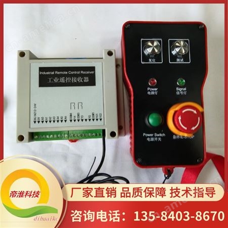 帝淮吊装设备5对10控制300米工业无线遥控器