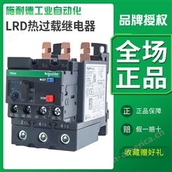 施耐德过热过载继电器保护器LRD01C-12C 14C16C三相0.1-13A 380v