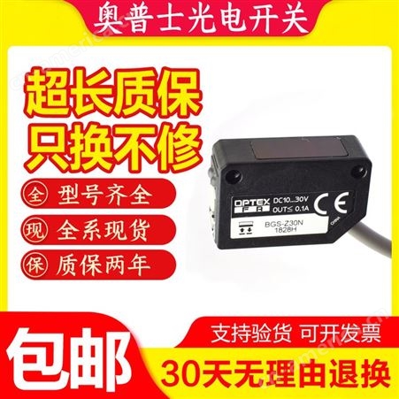 现货销售 保证日本奥普士OPTEX光电传感器Z3D-L09N