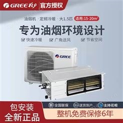 格力厨享厨房专用空调风管机 FG3.5/CF嵌入式新款防油烟单冷