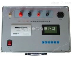 ZGY-20A/40A型变压器直流电阻测试仪