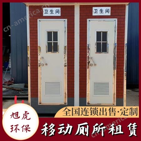 南京雨花台临时移动厕所租赁商家  可租可售