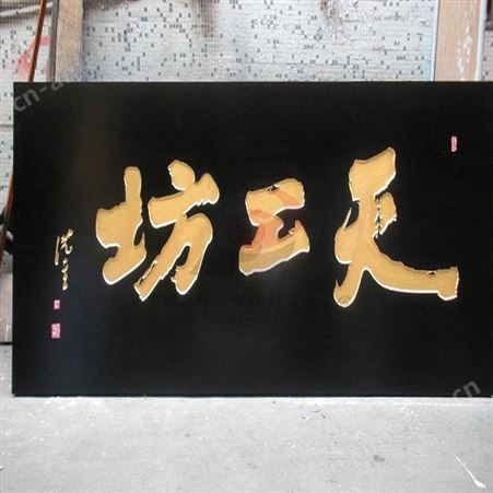 北京 昌平北七家博雅广告基地-=牌匾木制铁质金属牌匾+++设计加工制作