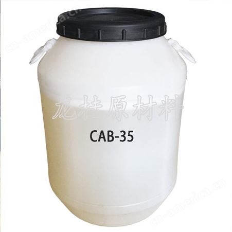 龙桂 大量供应甜菜碱CAB-35椰油酰胺丙基甜菜碱质量保证