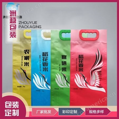 手提式大米包装袋 PE复合彩印塑料袋 五谷杂粮用