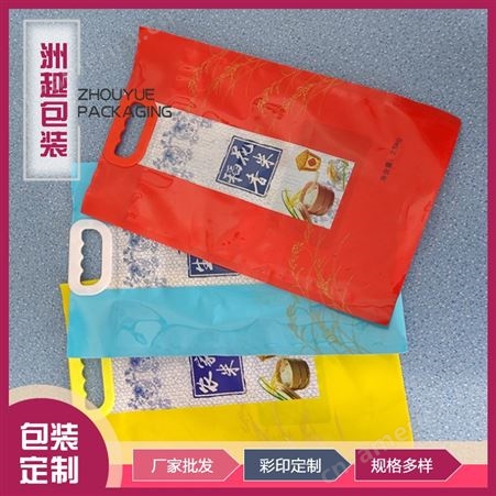 手提式大米包装袋 彩印加厚杂粮塑料袋 超市可用