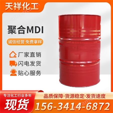 工业级天祥PM200 聚氨酯黑料 聚合MDI 保温喷涂 原装桶