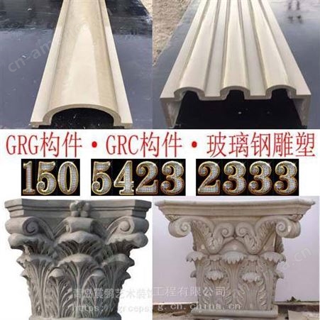 GRC_GRC构件_青岛GRC构件厂家_GRC构件材料 -青岛玻璃钢雕塑公司