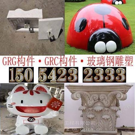GRC_GRC构件_青岛GRC构件厂家_GRC构件材料 -青岛玻璃钢雕塑公司
