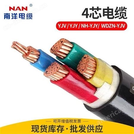 南洋电缆YJV-RVV-BVV-BYJ-BVR-BV-RVS单芯多芯规格齐全