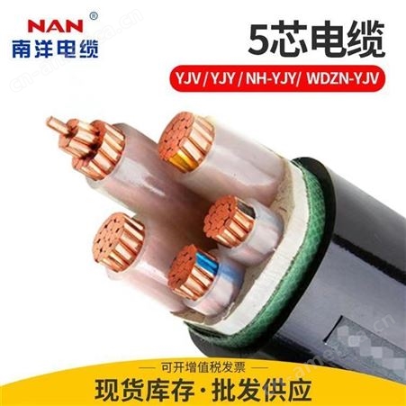 南洋电缆YJV-RVV-BVV-BYJ-BVR-BV-RVS单芯多芯规格齐全