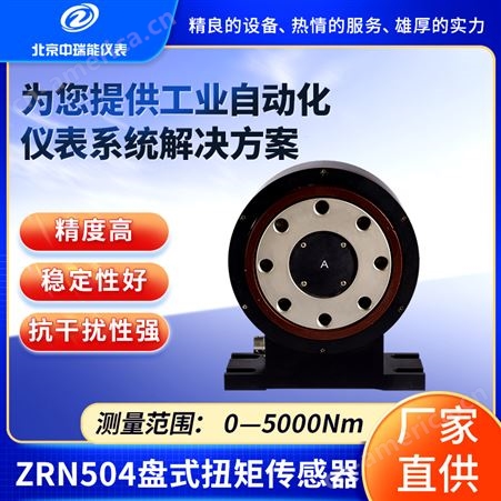 中瑞能 ZRN504动态静止超薄盘式扭矩传感器 正反扭矩测量体积小