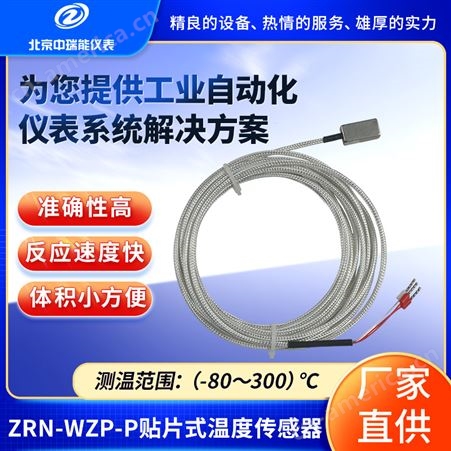 中瑞能ZRN-WZP-P贴片式温度传感器准确性高反应速度快方便安装