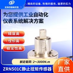 中瑞能ZRN501C静止扭矩传感器非连续旋转量程广质保易于安装