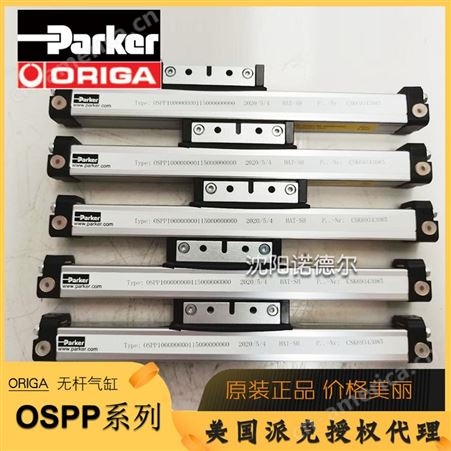 ORIGA无杆气缸OSPP系列OSP-P气缸
