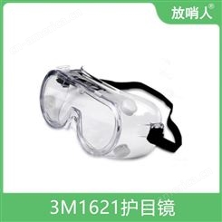 3M1621护目镜化学眼罩 实验室安全防风沙粉尘防雾眼镜