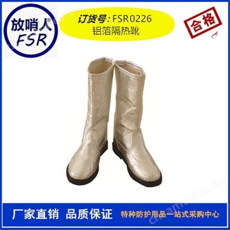 放哨人FSR0226隔热靴 耐高温防护靴 隔热阻燃安全鞋