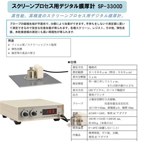 日本SANKO电子 表面盐分计SNA-3000 数字膜厚计SP-3300D
