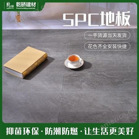spc地板厂家 SPC石晶地板 SPC新型环保地板 乾骄建材 匠心制造