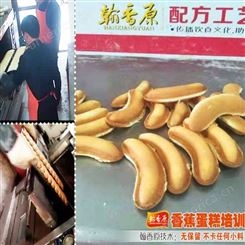 邯郸哪里有学香蕉蛋糕可信料方规模化教学模式