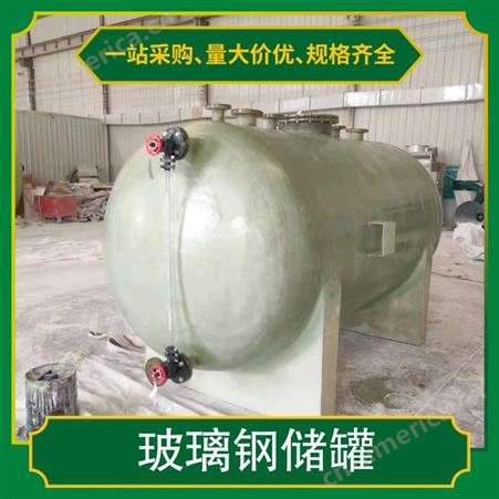 立式玻璃钢储罐生产厂家 规格1-100立方 用途防腐罐