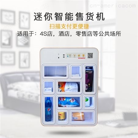 酒店售货机数据管理系统手机app小程序公众号生活号H5开发