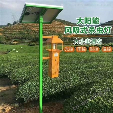 本业牌太阳能杀虫灯风吸式杀虫灯灭蚊3BCT-15 茶园果园水稻蔬菜基地农业 厂价直销